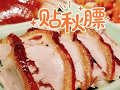 羲和烤鸭-羲和雅苑•北京烤鸭(国贸商城店)