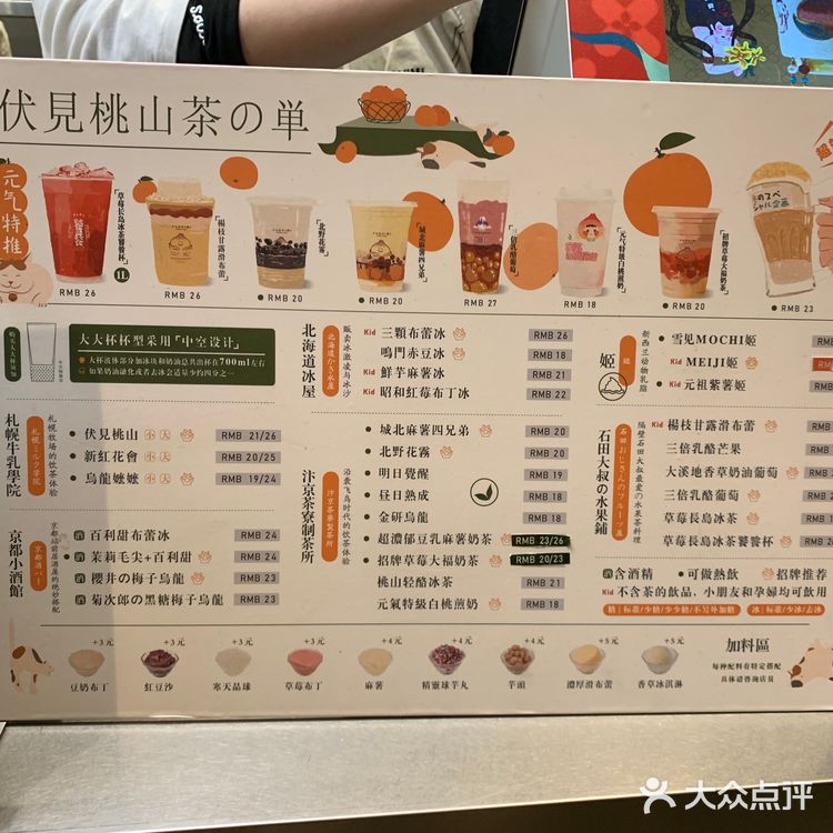 伏见桃山推荐饮品