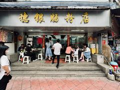 -穗银肠粉店(东川路店)