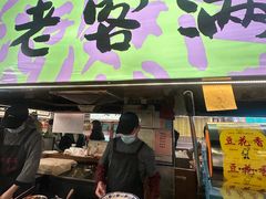 -老客满蛋饼(双塔市集店)