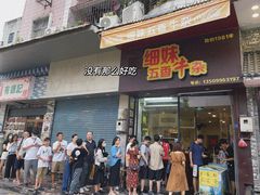 -细妹五香牛杂(步行街店)