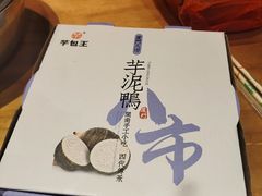 -芋包王闽南茶楼(八市店)