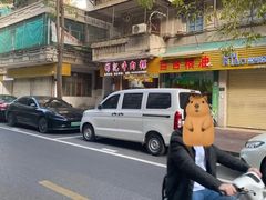 -彬记牛肉粿