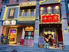 门面-十六蒲(桂林路店)