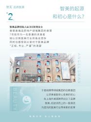 点击看大图 -智美品质医美