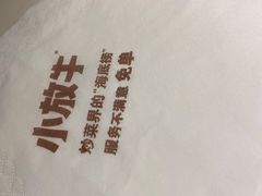 -小放牛炒菜馆(裕华万达店)