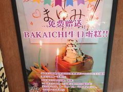 -大阪烧肉BAKA一代(十亩地店)