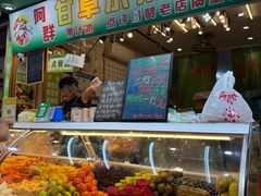 -阿群甘草水果
