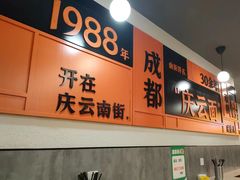 -庆蓉云·庆云面(双林店)