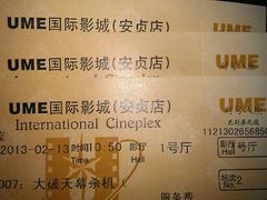 -UME影城(安贞DTS:X店)