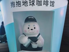 -抱抱地球咖啡馆(国家海洋博物馆店)