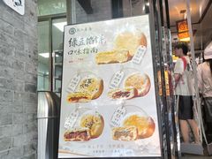 -赵记素斋·绿豆馅饼(钟楼小区店)