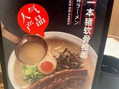-味千拉面(广州白云机场T1西二店)