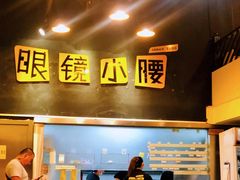 -望京小腰(北京总店)