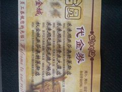 史上最坑爹的代金劵 坑爹！！-权金城