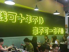 -XiaoJunGan Hotpot 钢管厂五区小郡肝火锅串串香