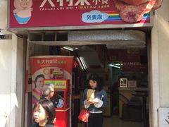 -大利来记餐厅(大三巴店)