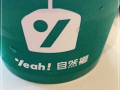 -自然椰·海南清补凉(海月广场店)