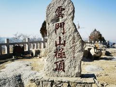 -青州市云门山风景区