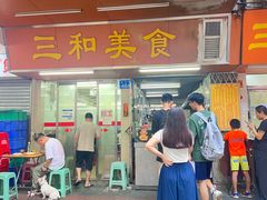 -三和美食(西华路店)