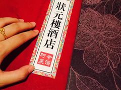 -宁波状元楼酒店(和义路店)