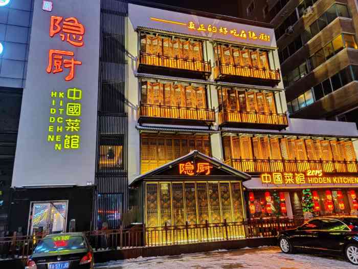 隐厨中国餐馆(红旗大街店"感觉很大气 却很一般,太甜 贵 服务不好.