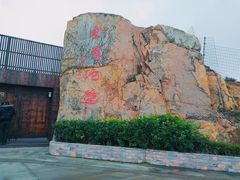 -枸杞岛