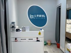 -无界眼镜MaxLess(五角场万达店)