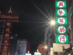 -唐人街(耀华力路)