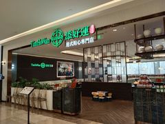 -添好运(武商MALL店)