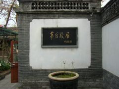 -南锣鼓巷