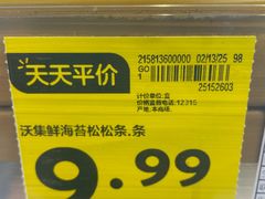 -沃尔玛(星湖商业城店)