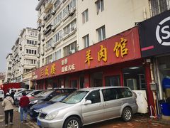 -三盛楼饭店(四流中路店)