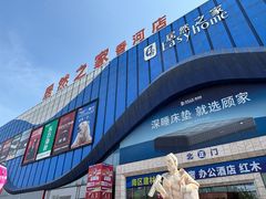 -居然之家(香河店)