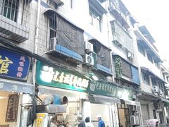 -尤素福东举院饺子馆
