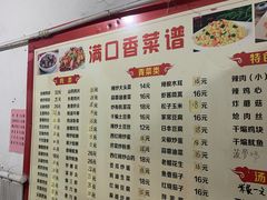 -满口香饭店