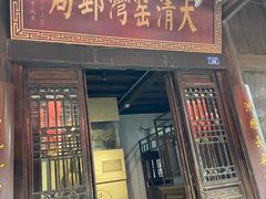 -窑湾古镇