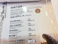 菜单-美泉宫饭店美泉盛宴海鲜