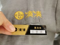 -湊湊火锅·茶憩(东城万达店)