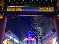 -老北京风情街