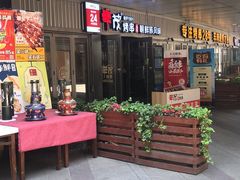 -丰茂烤串(钦州北路店)