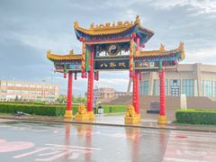 -特克斯八卦城