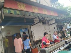 门面-建国烧烤(建乐路店)