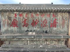 -五台山风景名胜区