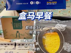 -盒马鲜生(十里堡店)
