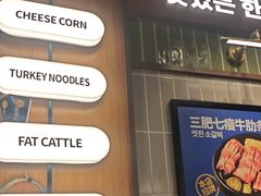 -阿亲家·韩式无限烤肉(春熙路店)