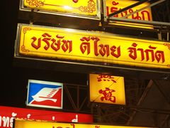 -唐人街(耀华力路)