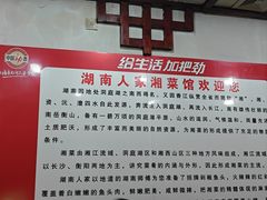 -湖南人家湘菜馆(镇江路店)