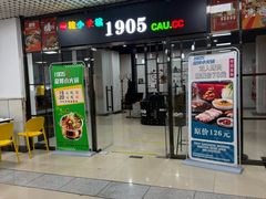 -中国农业大学·第四食堂风味餐厅