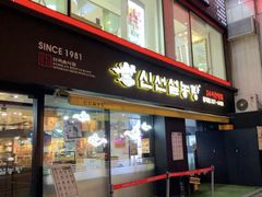 -神仙雪浓汤(弘大店)